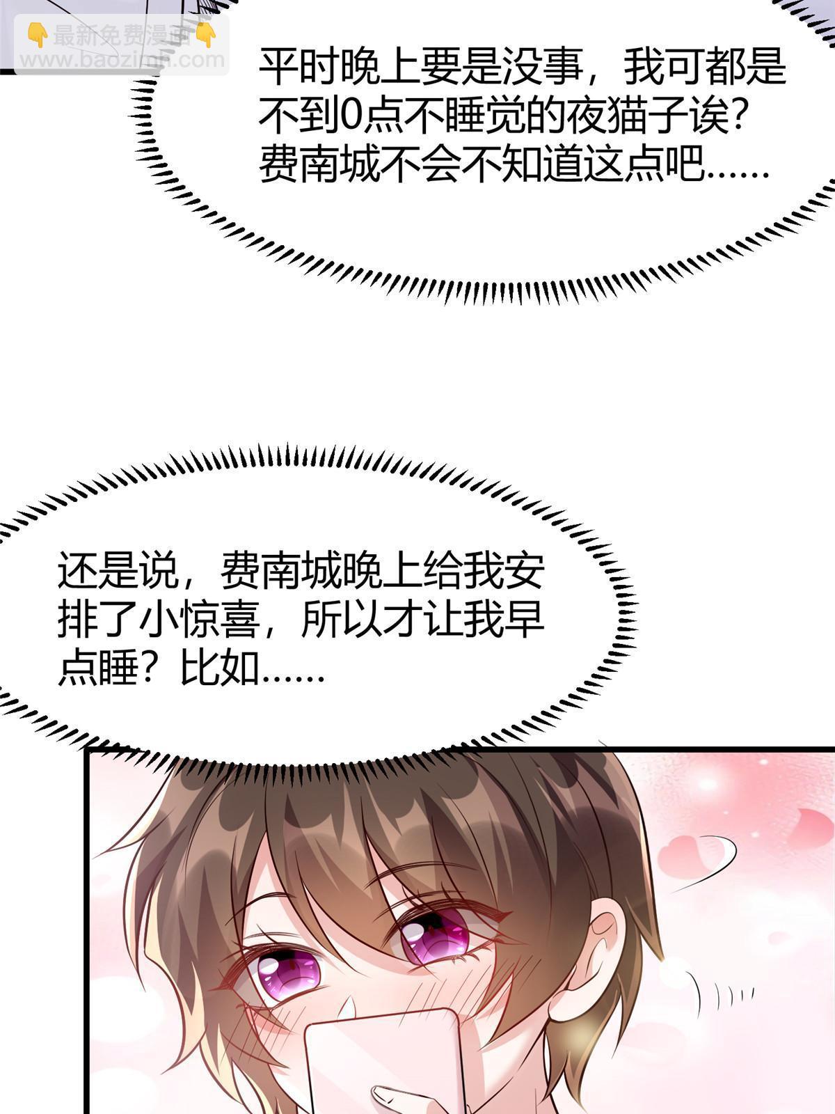 神秘枕邊人：boss，借個運 - 141 總裁的特別關心(1/2) - 6