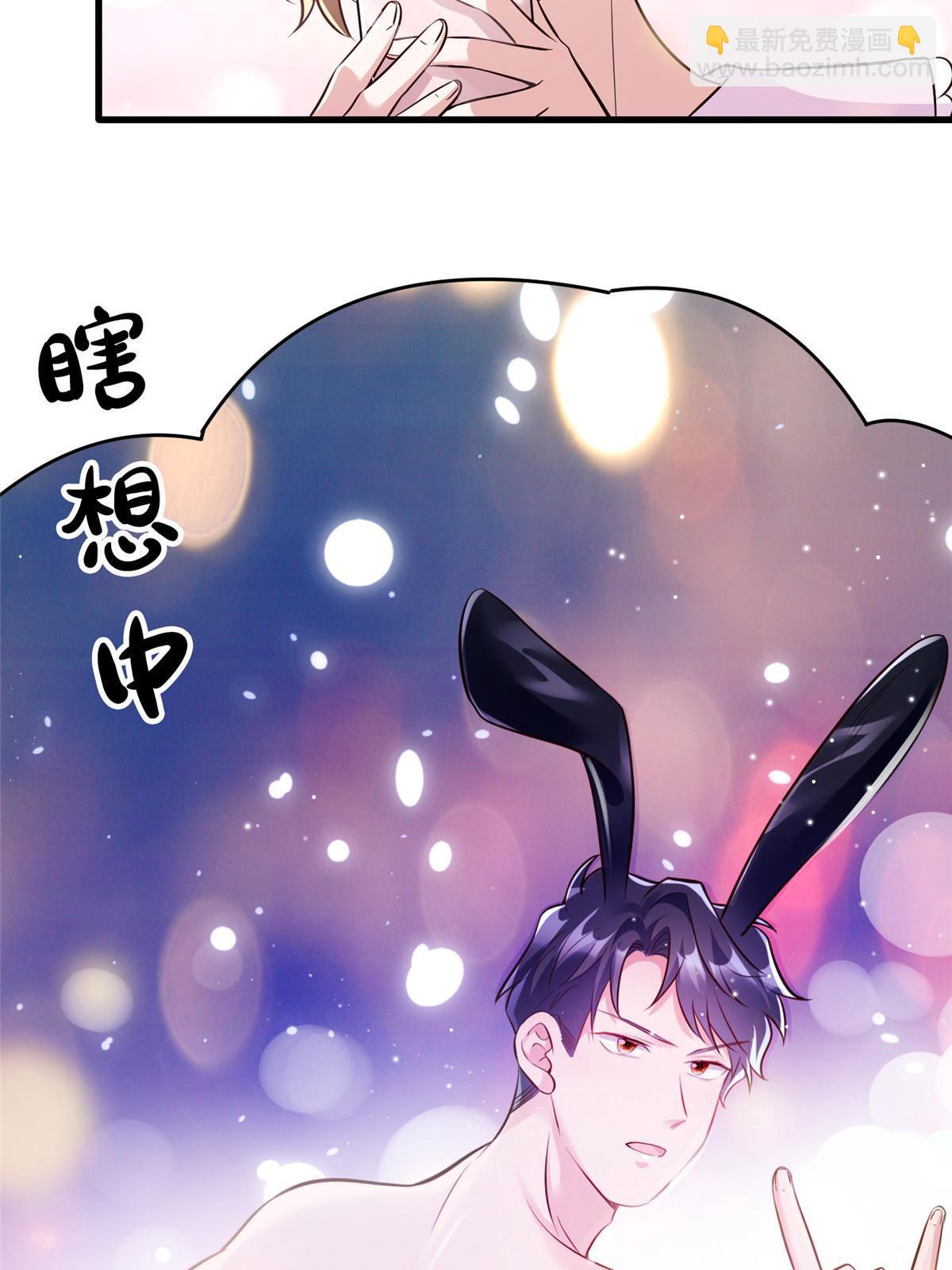 神秘枕邊人：boss，借個運 - 141 總裁的特別關心(1/2) - 7