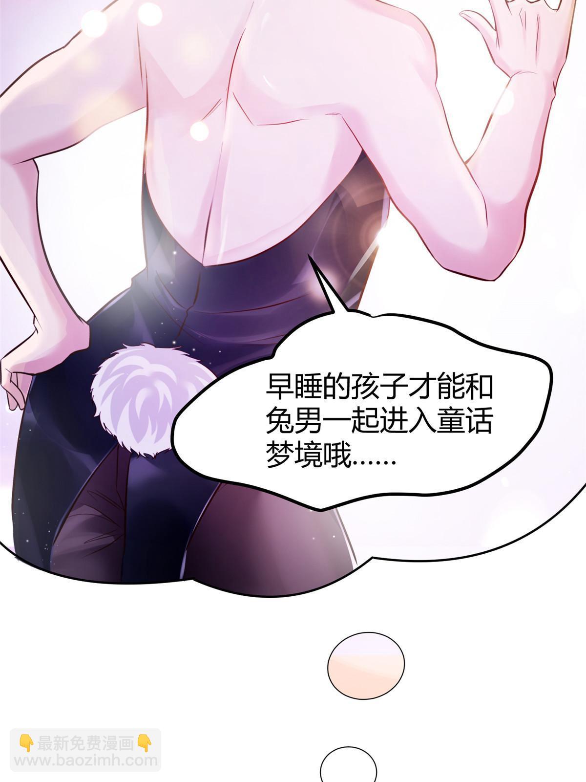 神秘枕邊人：boss，借個運 - 141 總裁的特別關心(1/2) - 8