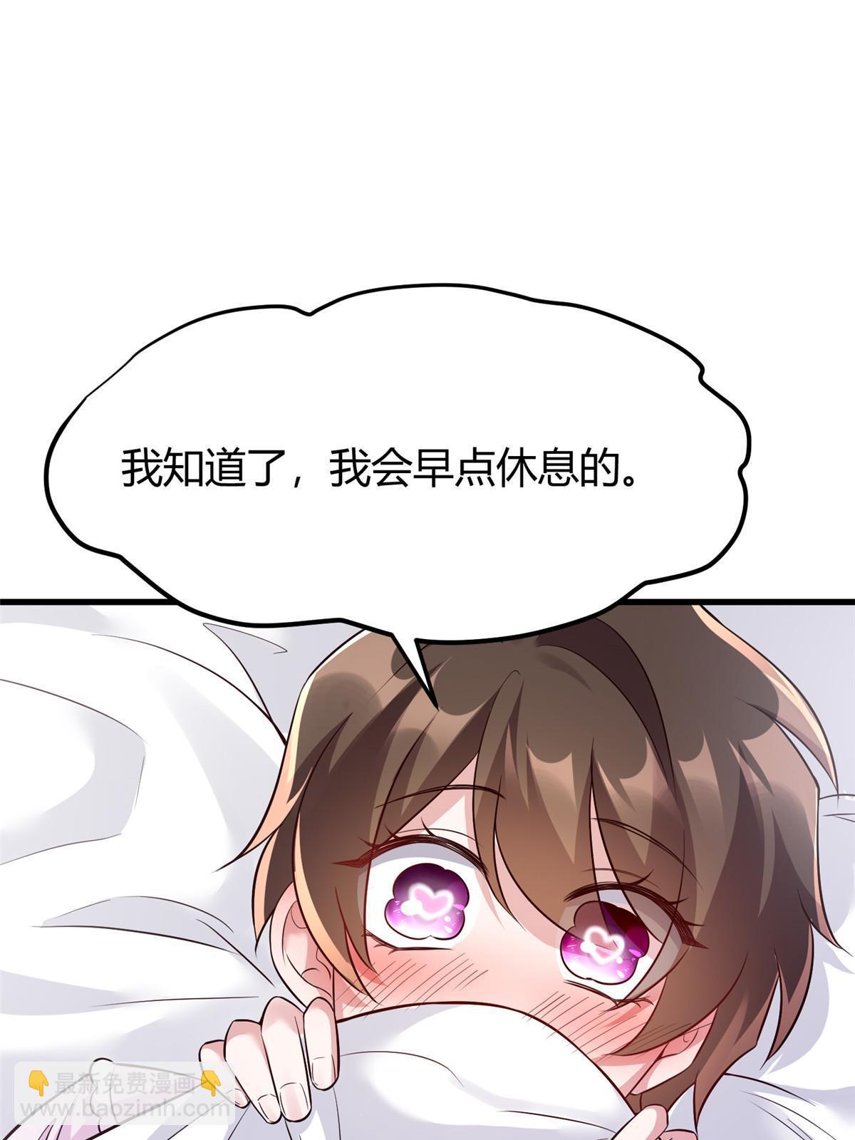 神秘枕邊人：boss，借個運 - 141 總裁的特別關心(1/2) - 3