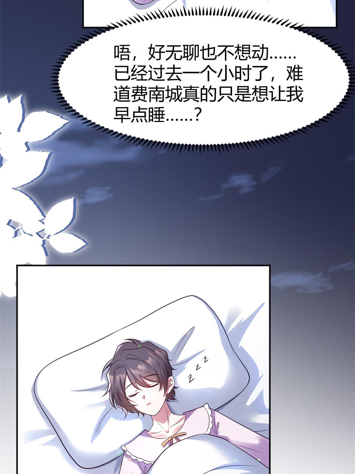 神秘枕邊人：boss，借個運 - 141 總裁的特別關心(1/2) - 4