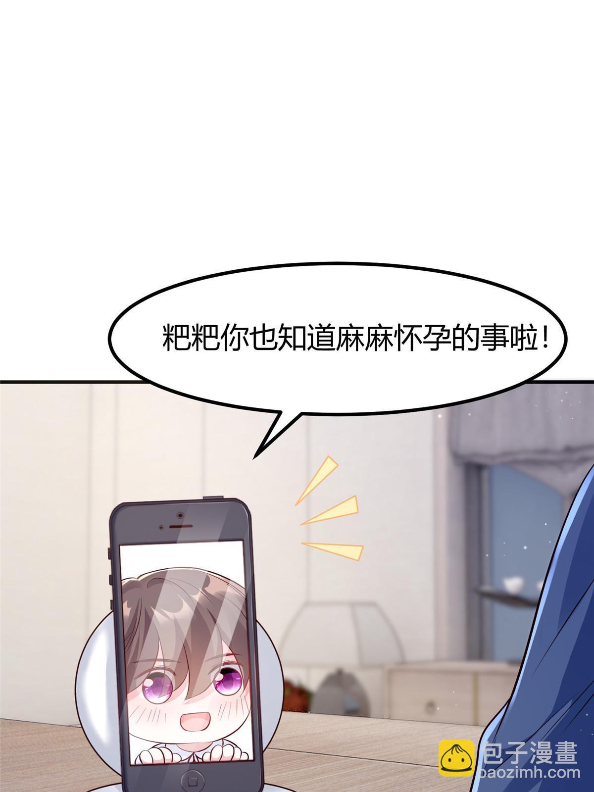 神秘枕邊人：boss，借個運 - 141 總裁的特別關心(1/2) - 1