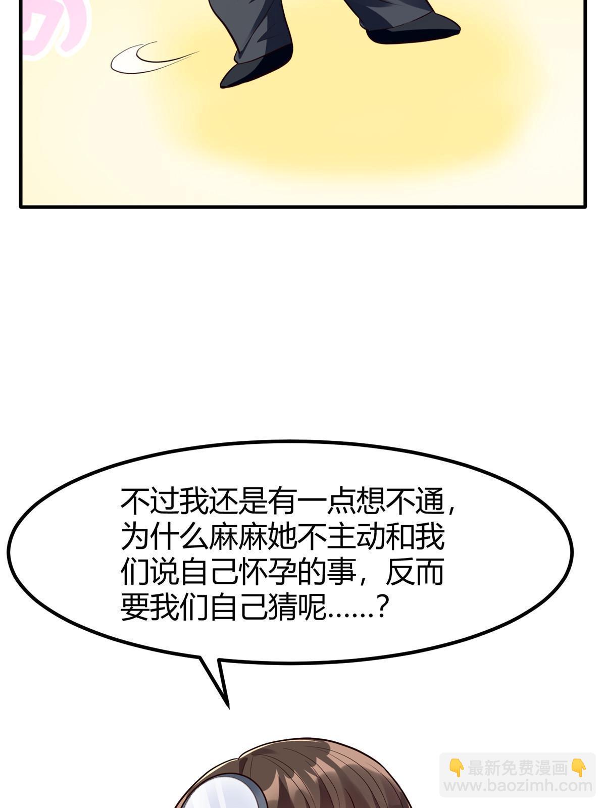 神秘枕邊人：boss，借個運 - 141 總裁的特別關心(1/2) - 4