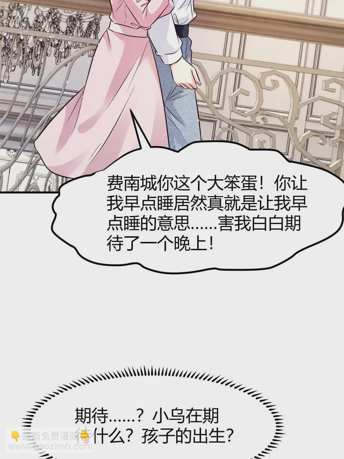 神秘枕邊人：boss，借個運 - 141 總裁的特別關心(1/2) - 1