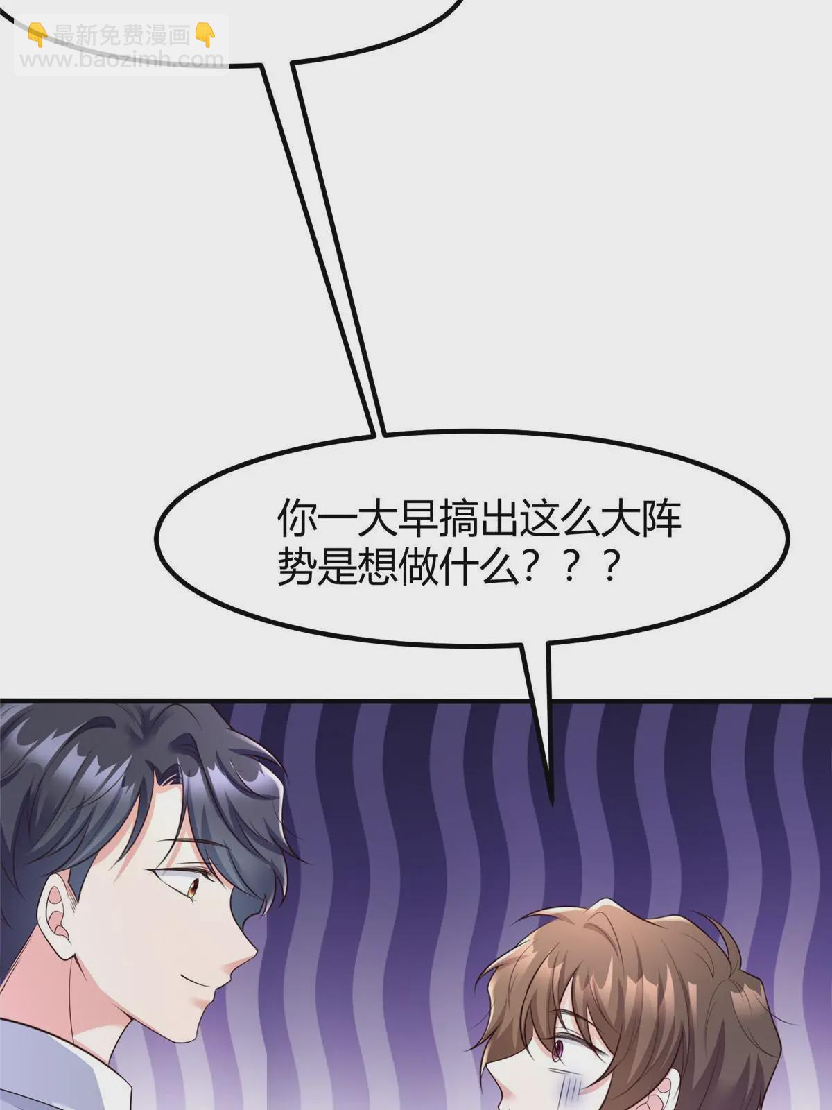 神秘枕邊人：boss，借個運 - 141 總裁的特別關心(2/2) - 2