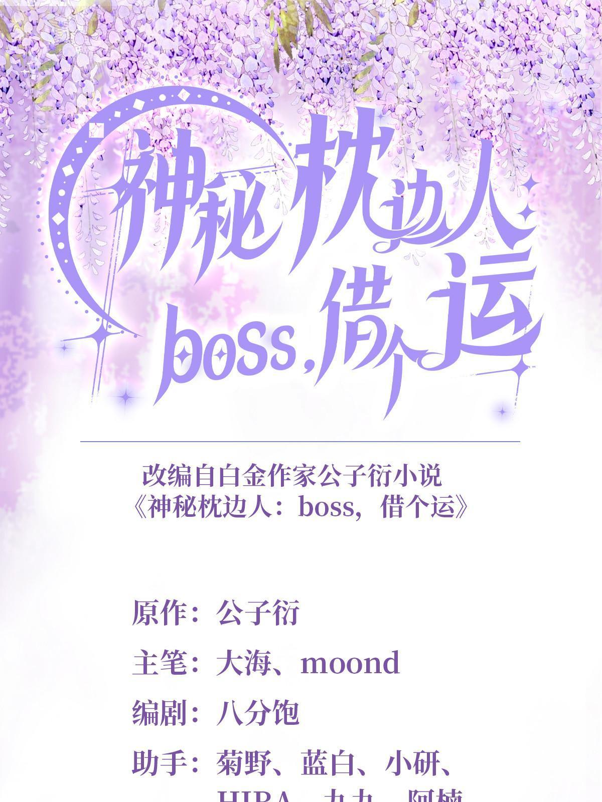 神秘枕邊人：boss，借個運 - 143 你是我最大的運氣(1/2) - 1