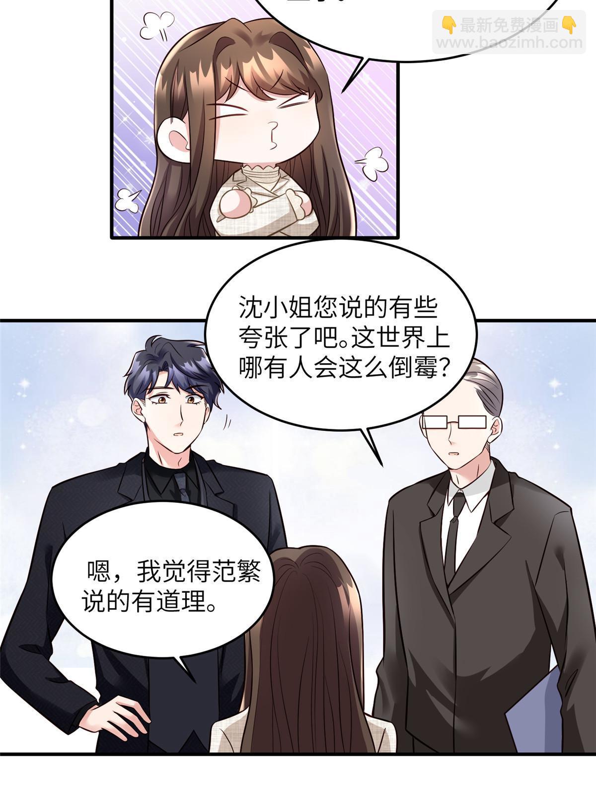 神秘枕邊人：boss，借個運 - 143 你是我最大的運氣(1/2) - 6