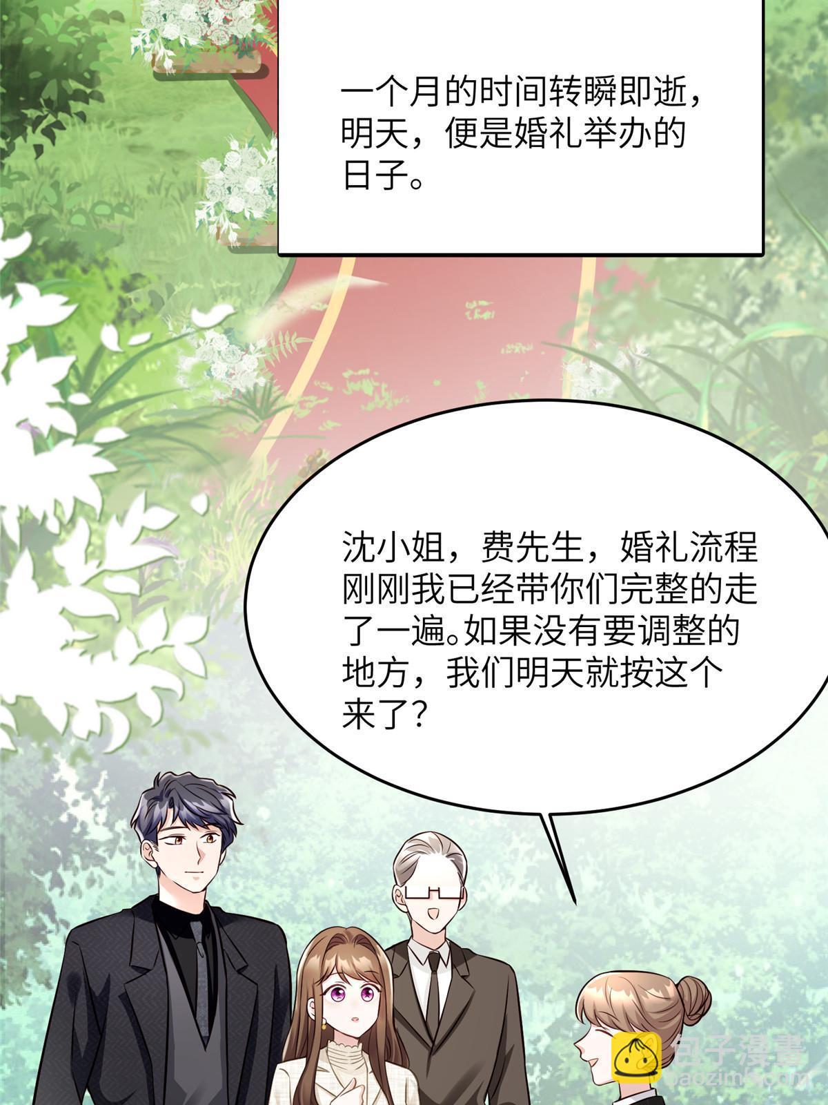 神秘枕邊人：boss，借個運 - 143 你是我最大的運氣(1/2) - 4