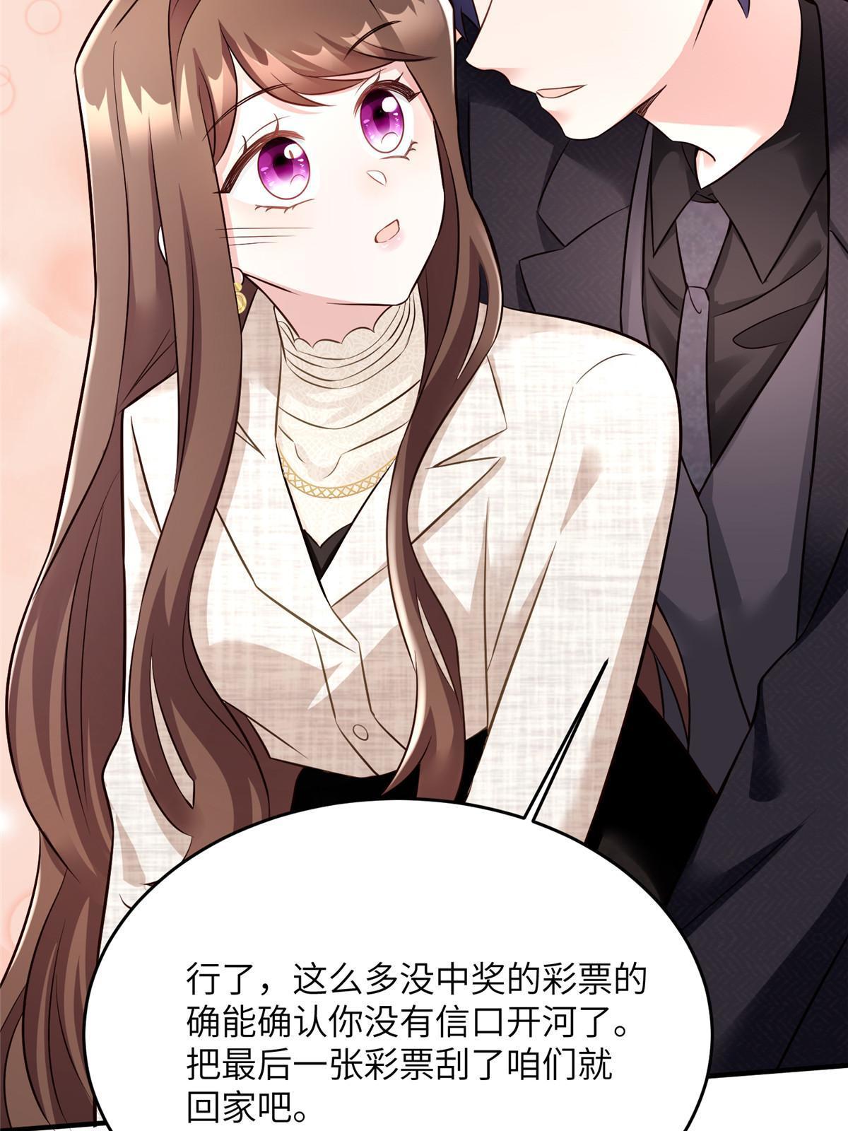 神秘枕邊人：boss，借個運 - 143 你是我最大的運氣(1/2) - 1