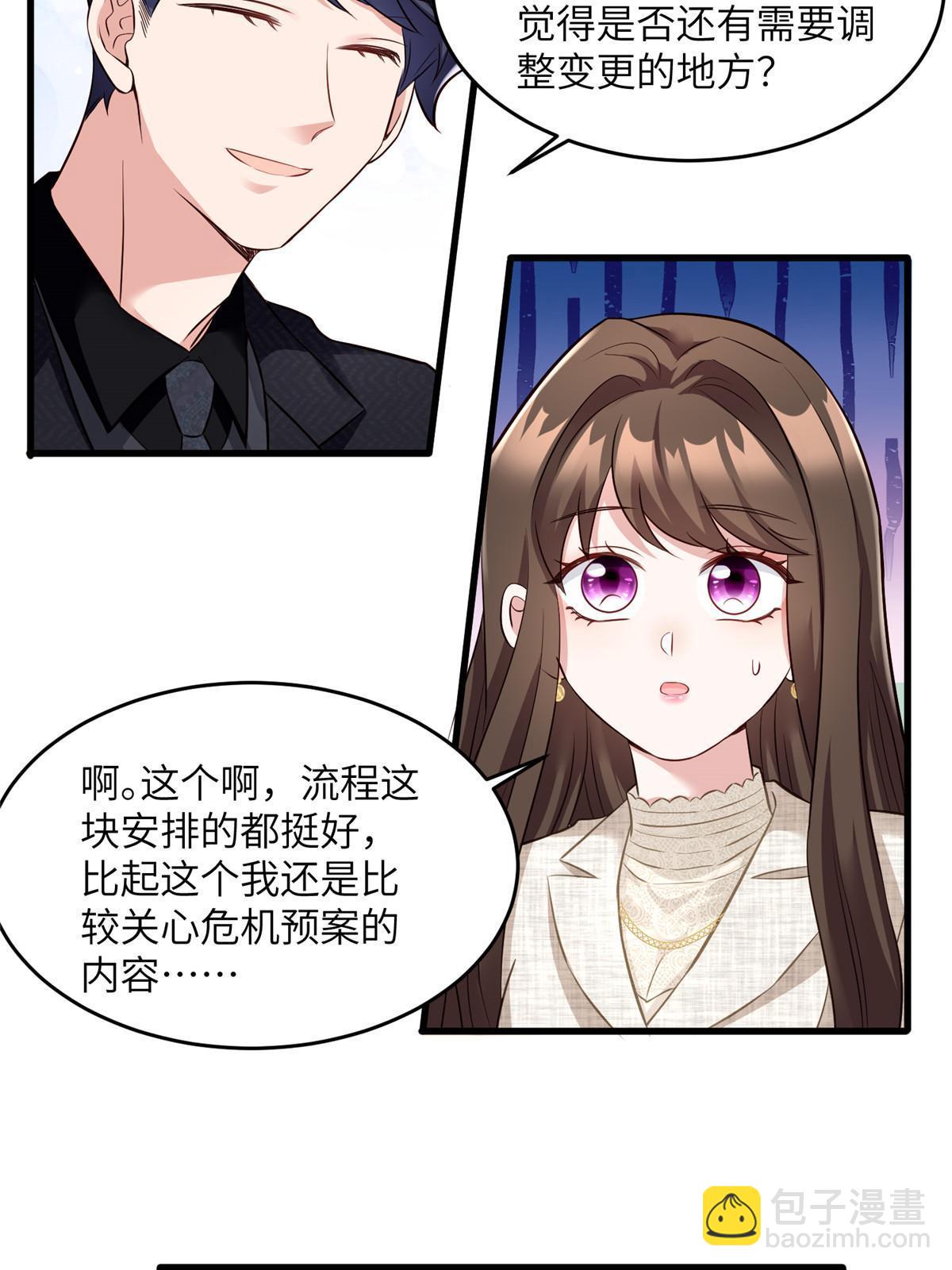 神秘枕邊人：boss，借個運 - 143 你是我最大的運氣(1/2) - 7