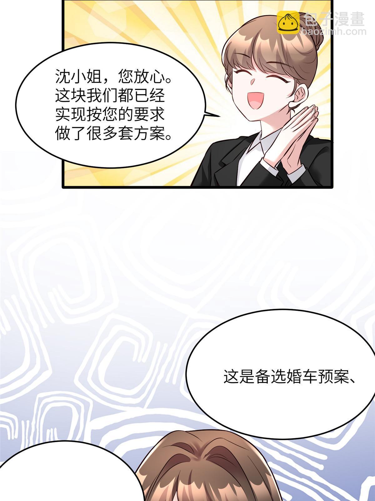 神秘枕邊人：boss，借個運 - 143 你是我最大的運氣(1/2) - 8