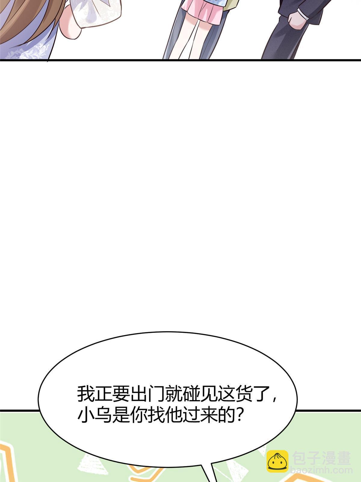 神秘枕邊人：boss，借個運 - 145 費小瑤最喜歡的人是？(1/2) - 8