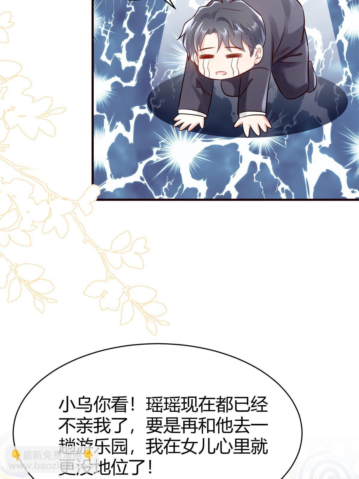 神秘枕邊人：boss，借個運 - 145 費小瑤最喜歡的人是？(1/2) - 3