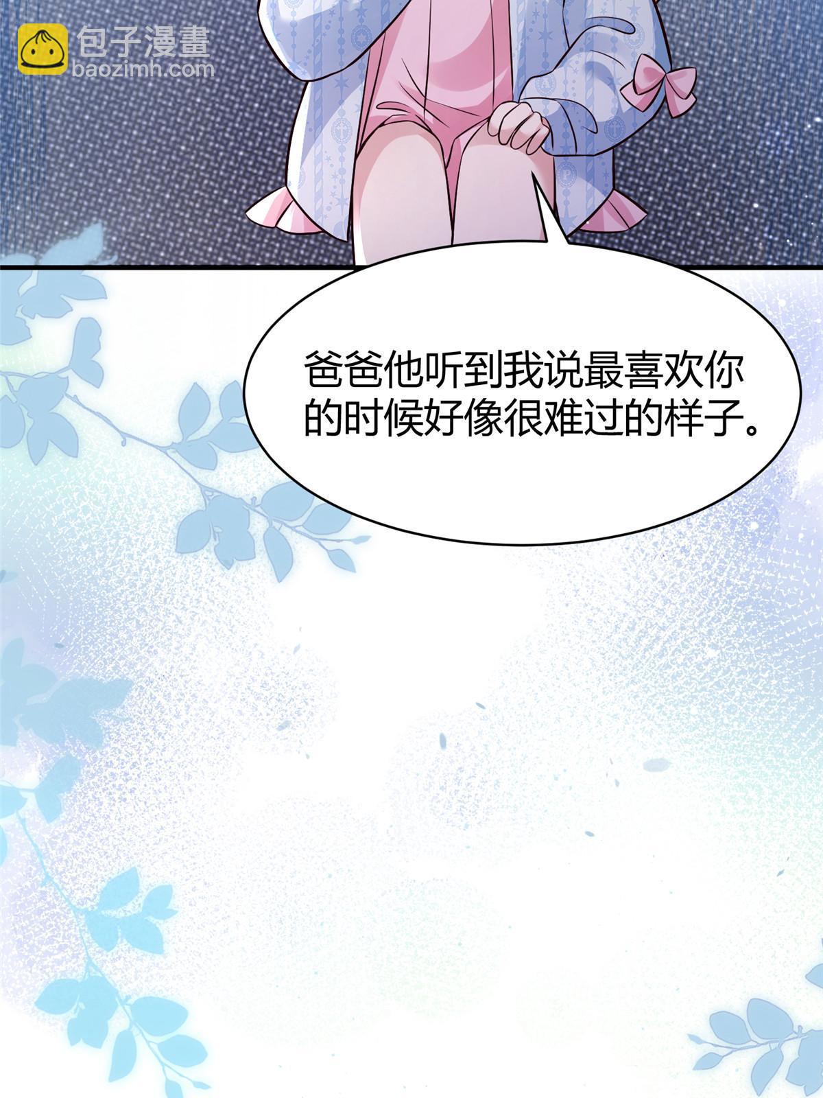 神秘枕邊人：boss，借個運 - 145 費小瑤最喜歡的人是？(1/2) - 7