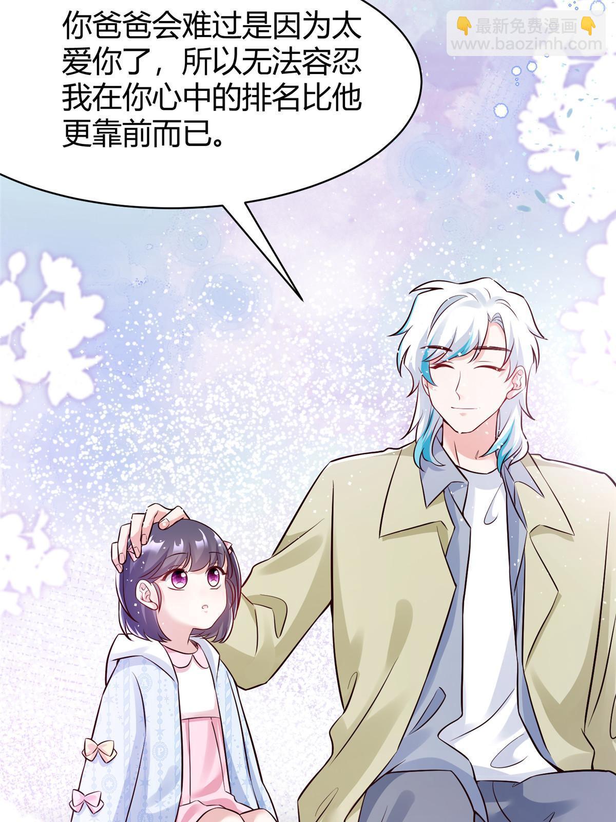 神秘枕邊人：boss，借個運 - 145 費小瑤最喜歡的人是？(1/2) - 4