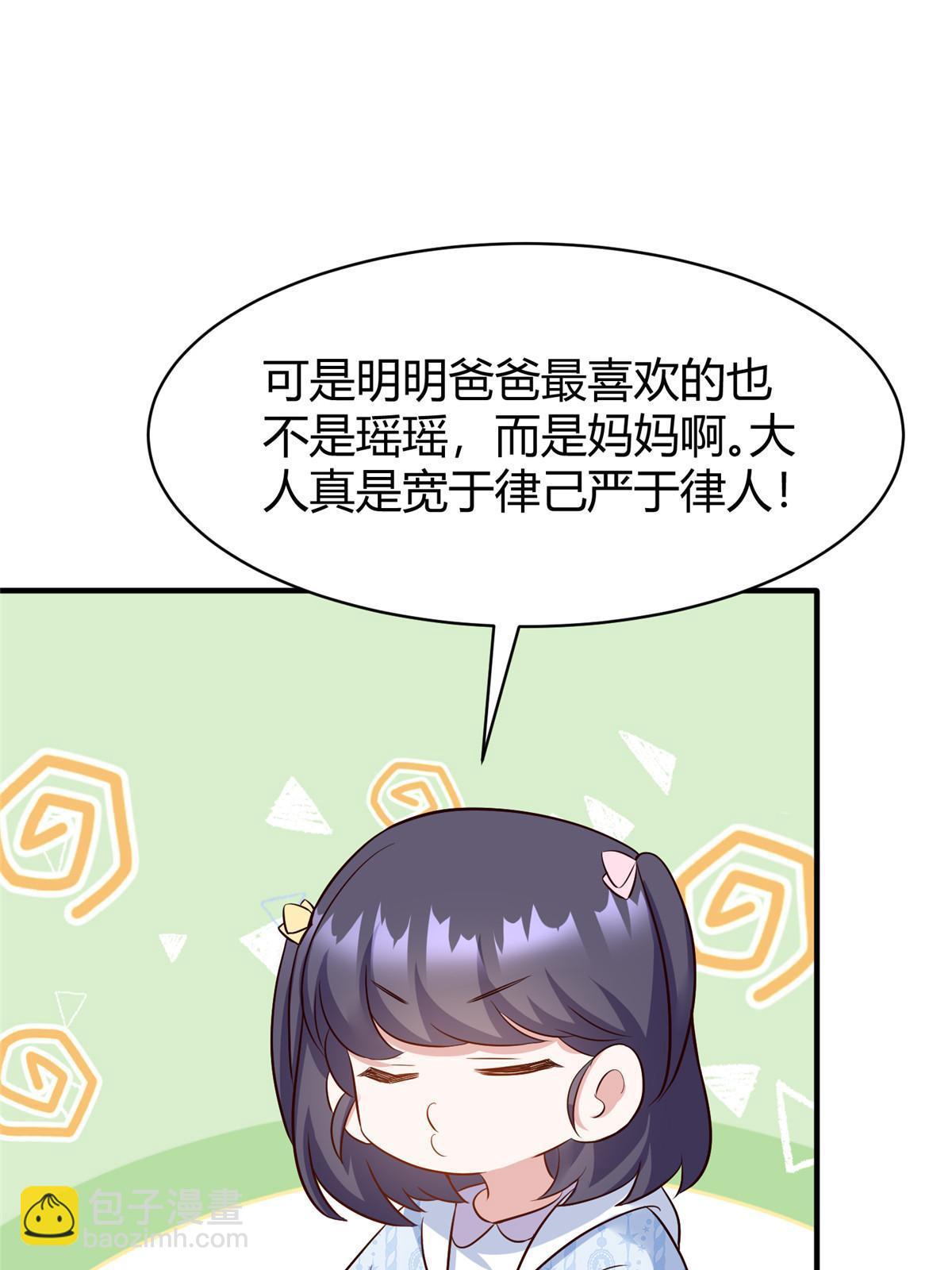 神秘枕邊人：boss，借個運 - 145 費小瑤最喜歡的人是？(1/2) - 8