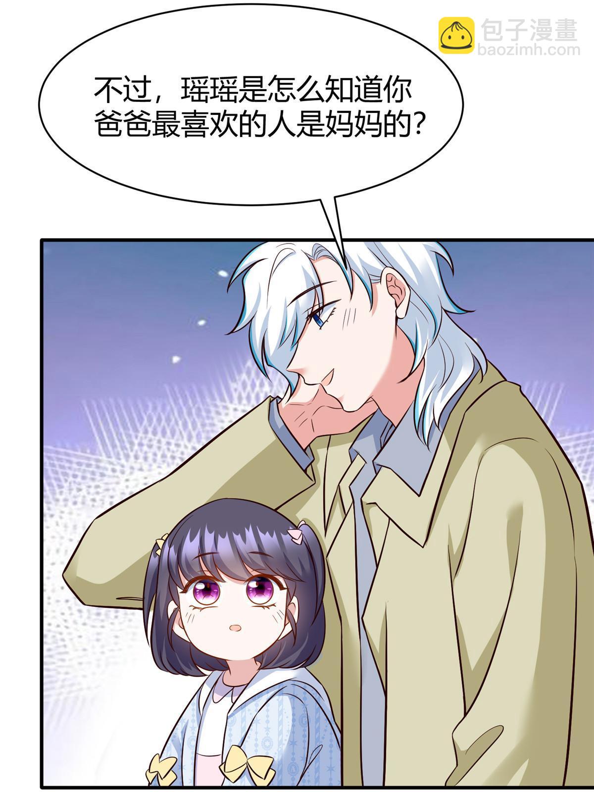 神秘枕邊人：boss，借個運 - 145 費小瑤最喜歡的人是？(2/2) - 2