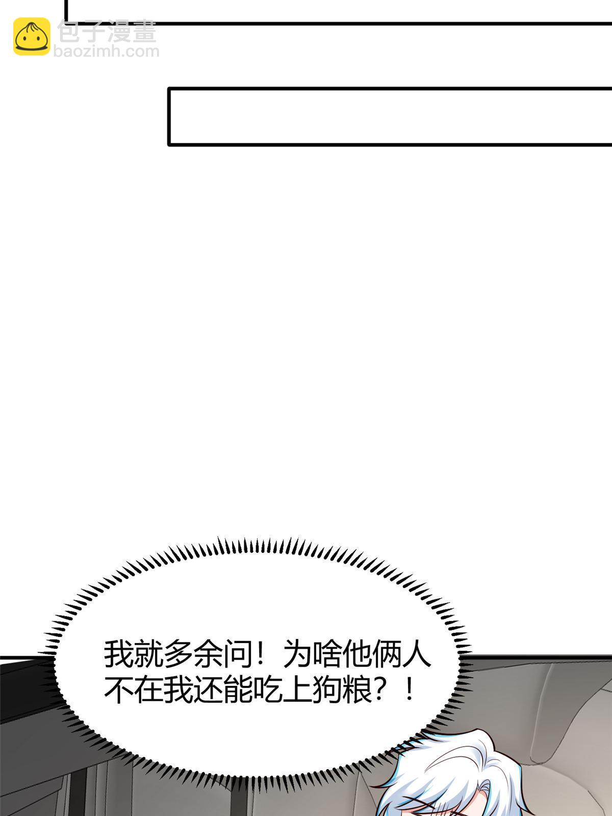 神秘枕邊人：boss，借個運 - 145 費小瑤最喜歡的人是？(2/2) - 4