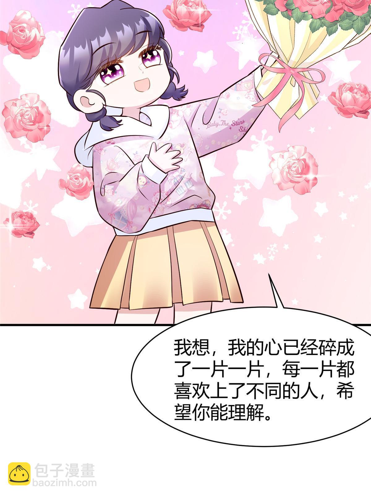 神秘枕邊人：boss，借個運 - 145 費小瑤最喜歡的人是？(2/2) - 5