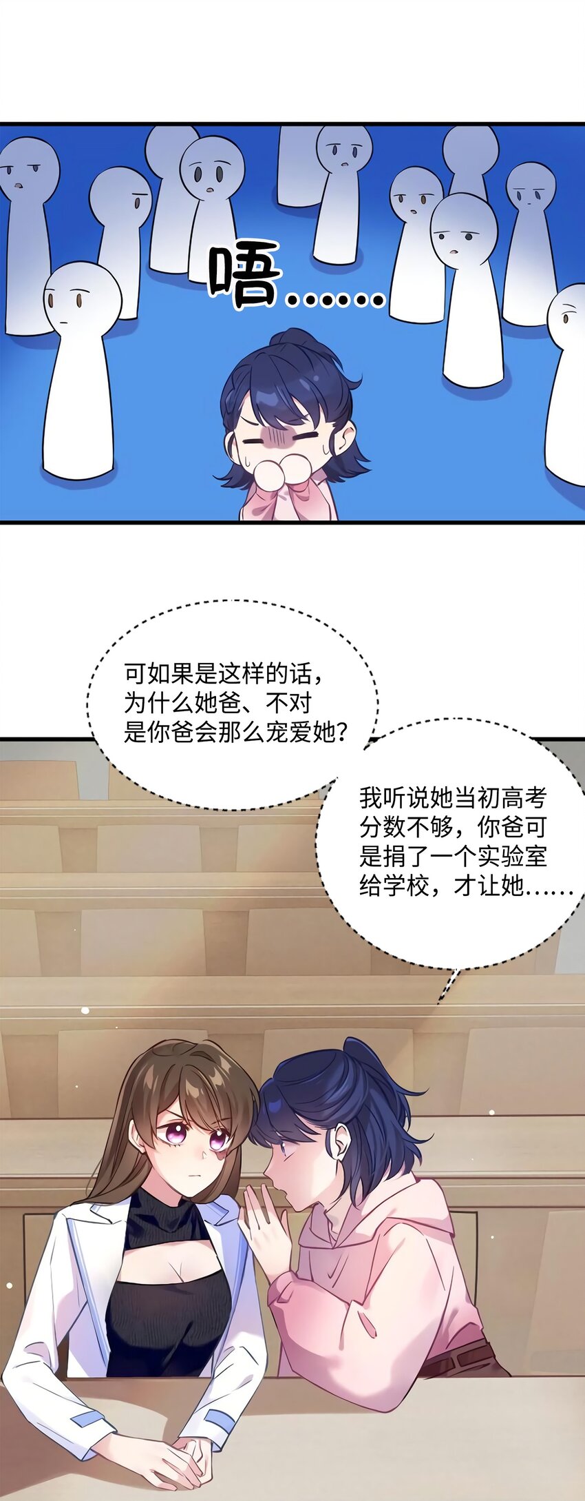 神秘枕邊人：boss，借個運 - 17 誰是私生女？ - 5