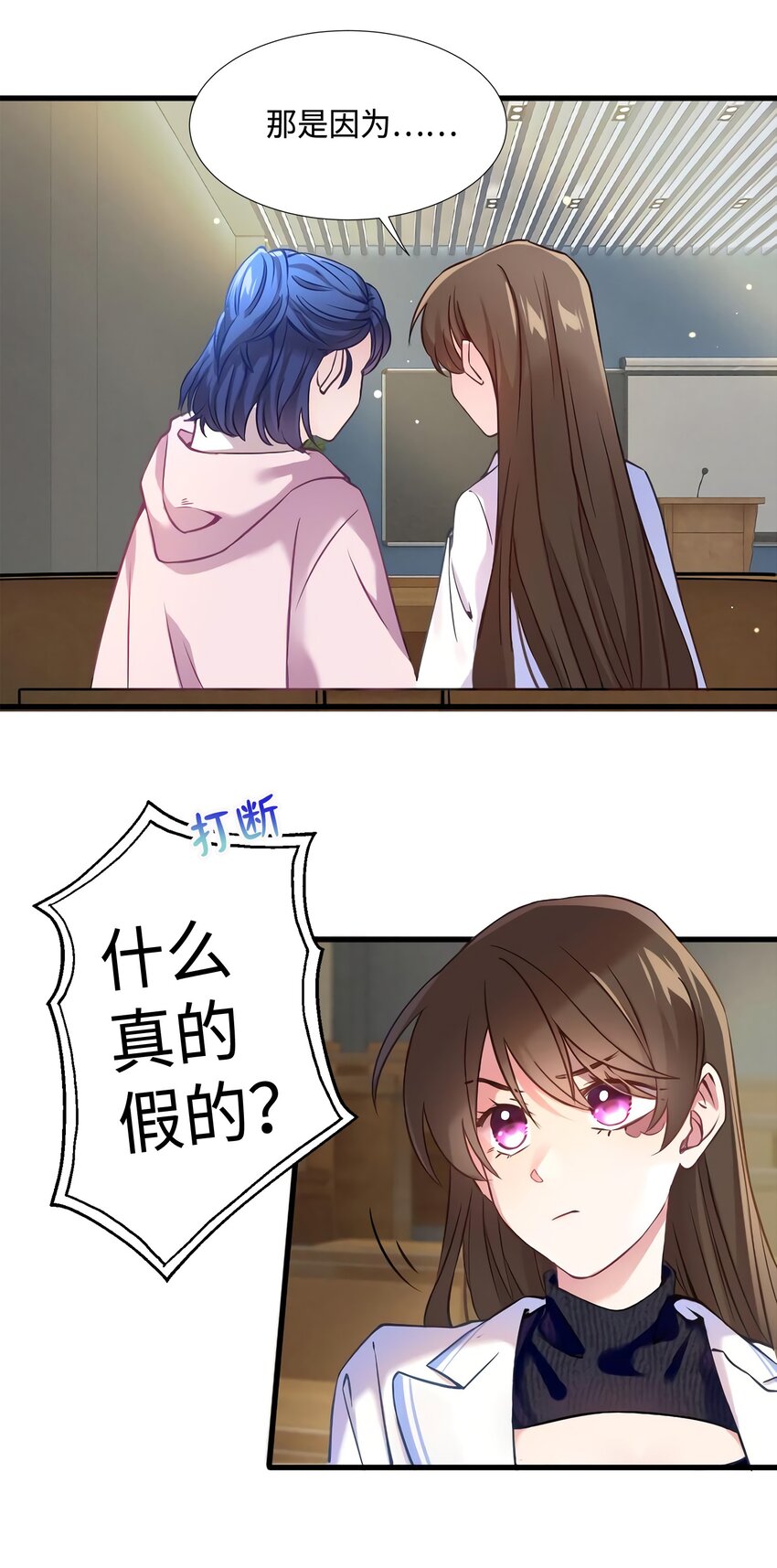 神秘枕邊人：boss，借個運 - 17 誰是私生女？ - 7