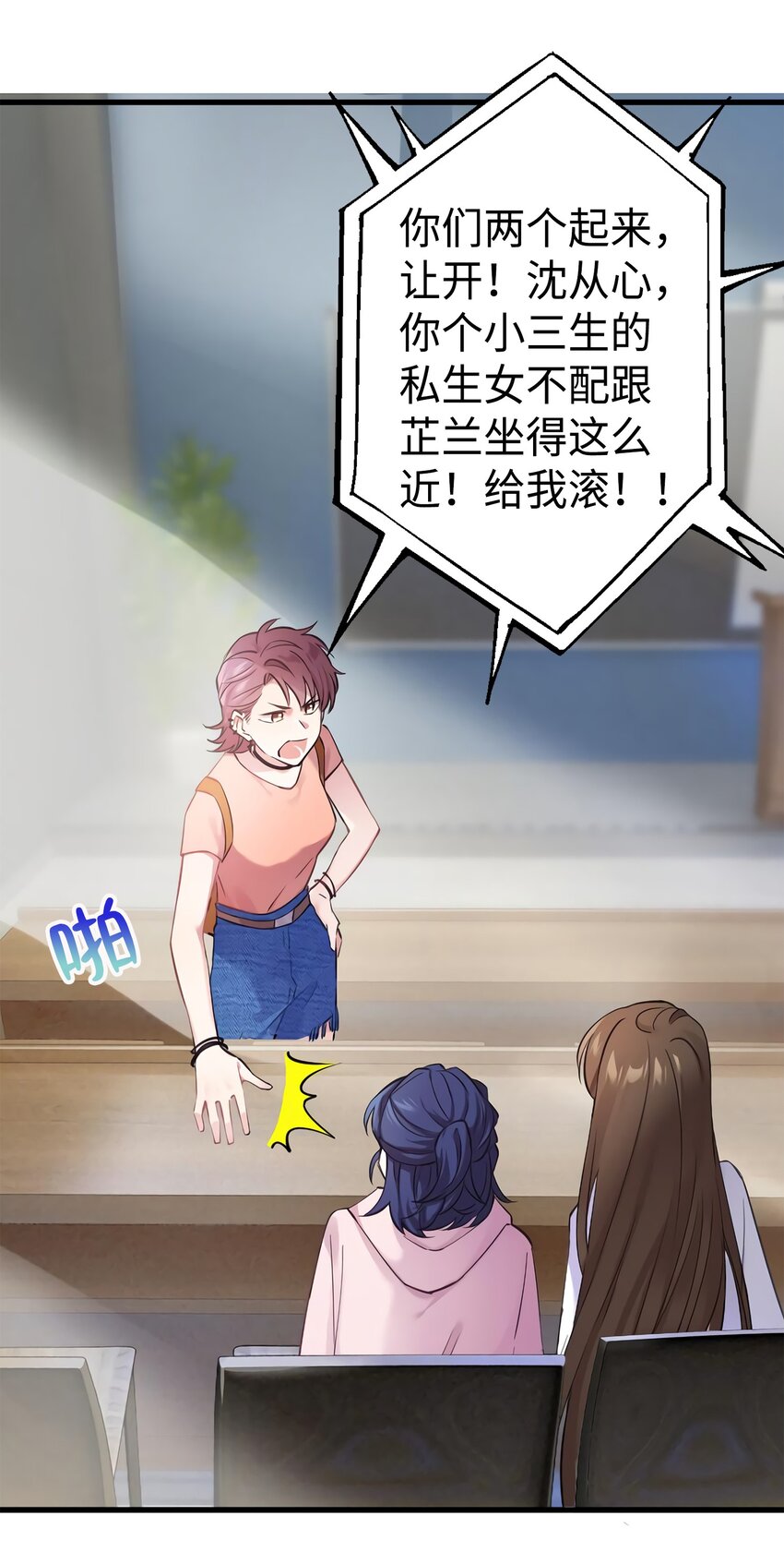 神秘枕邊人：boss，借個運 - 17 誰是私生女？ - 5