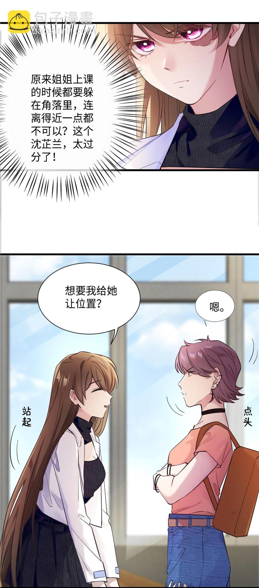 神秘枕邊人：boss，借個運 - 17 誰是私生女？ - 6