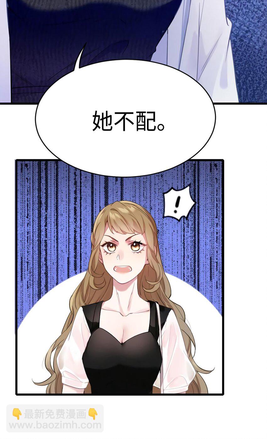 神秘枕邊人：boss，借個運 - 17 誰是私生女？ - 1