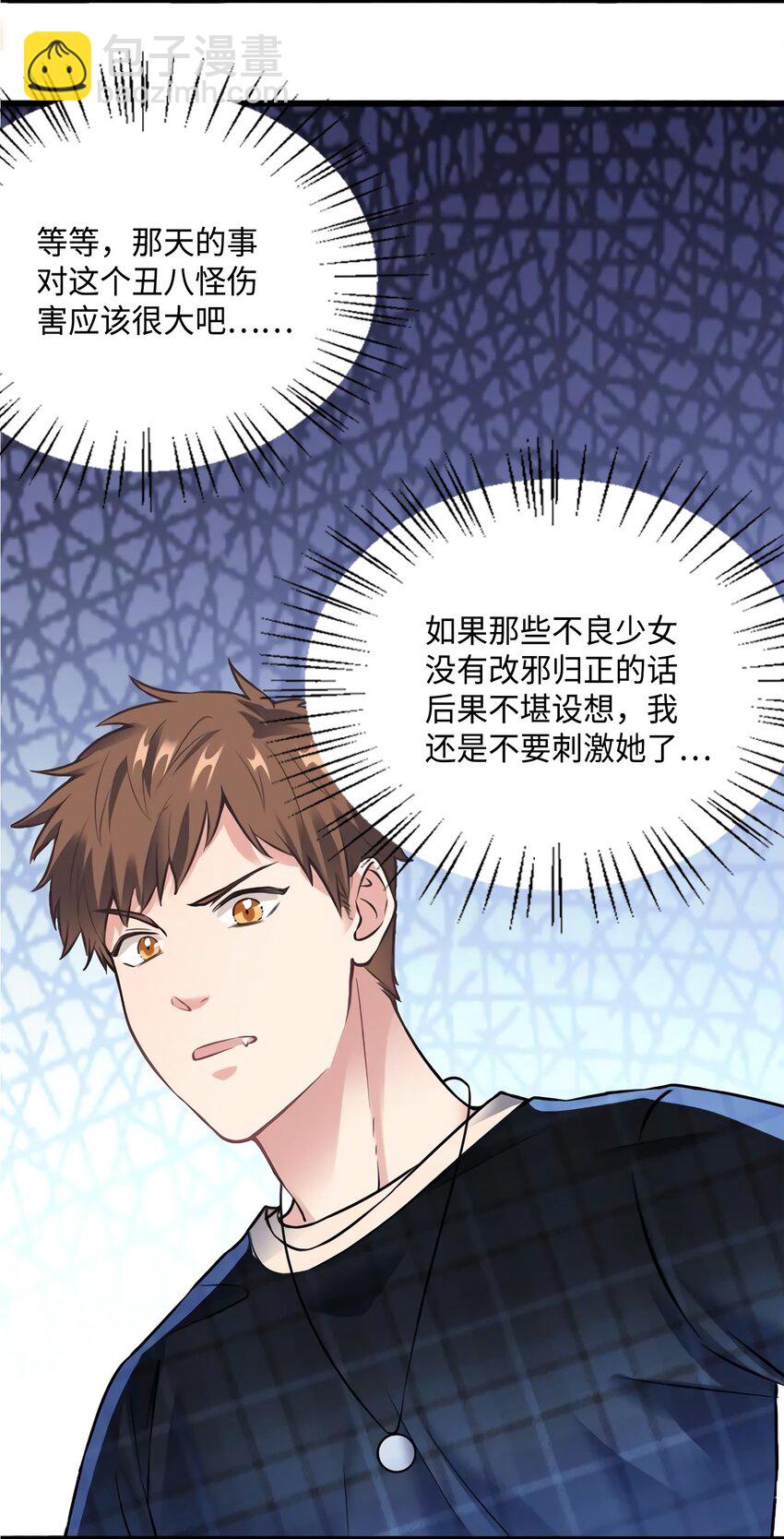 神秘枕邊人：boss，借個運 - 17 誰是私生女？ - 3