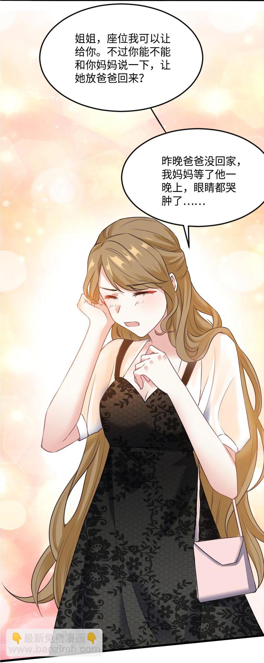 神秘枕邊人：boss，借個運 - 17 誰是私生女？ - 5