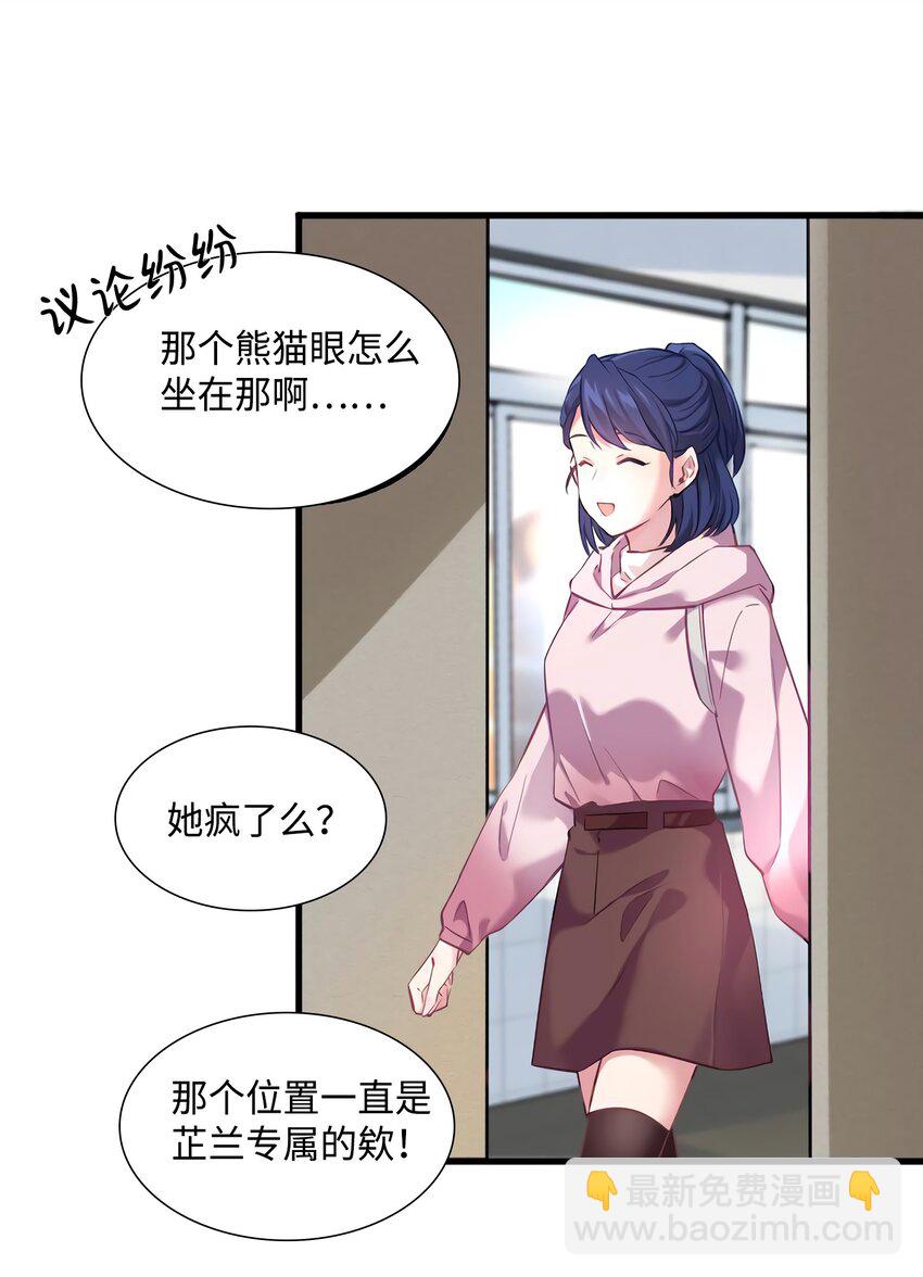 神秘枕邊人：boss，借個運 - 17 誰是私生女？ - 4