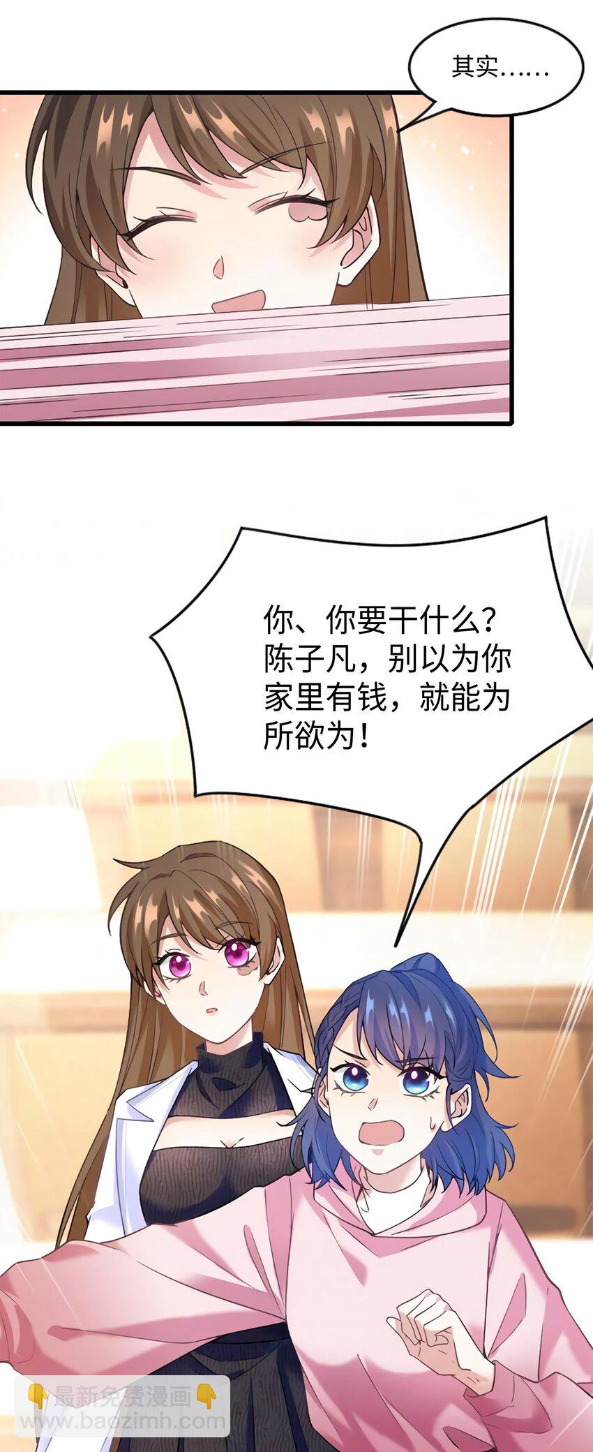 神秘枕邊人：boss，借個運 - 17 誰是私生女？ - 5