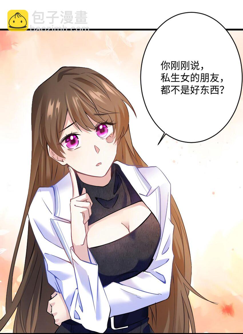 神秘枕邊人：boss，借個運 - 17 誰是私生女？ - 4