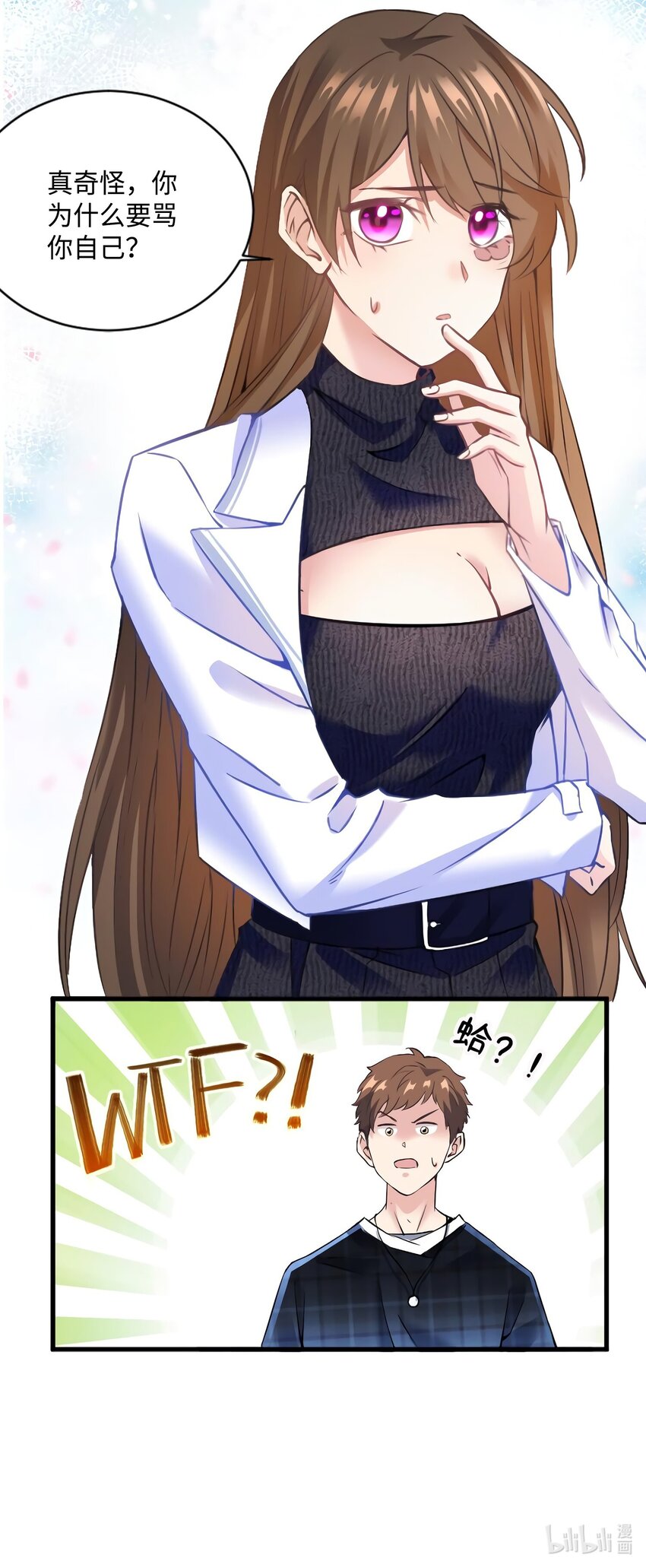 神秘枕邊人：boss，借個運 - 17 誰是私生女？ - 6