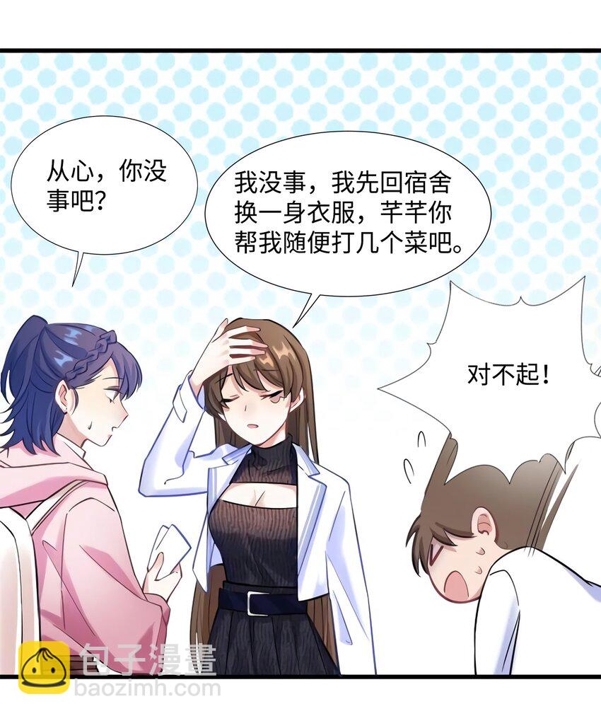 神秘枕邊人：boss，借個運 - 19 又撞到費南城？(1/2) - 4