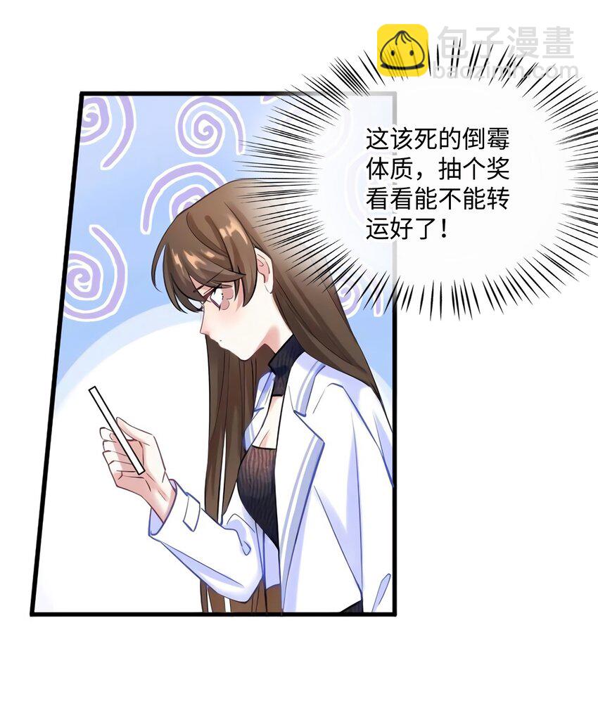 神秘枕邊人：boss，借個運 - 19 又撞到費南城？(1/2) - 5