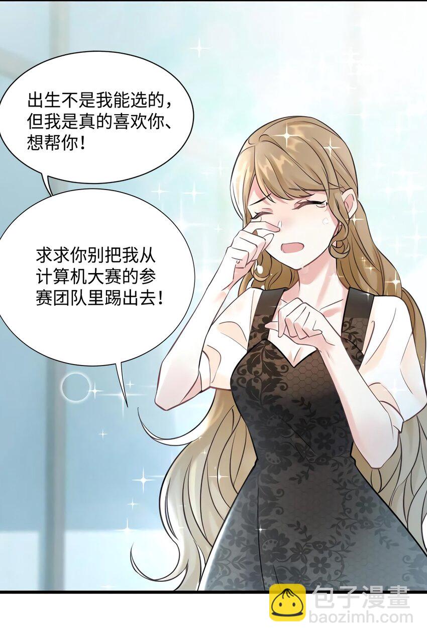 神秘枕邊人：boss，借個運 - 19 又撞到費南城？(1/2) - 8