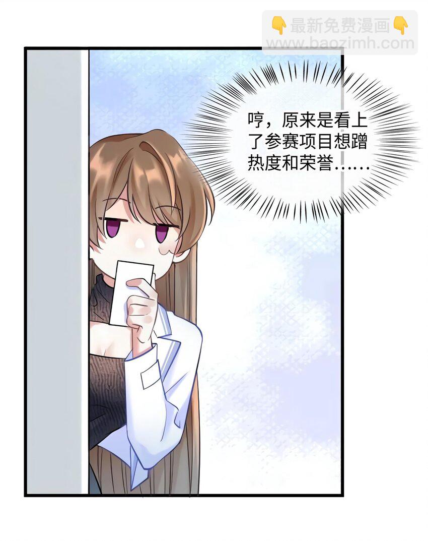 神秘枕邊人：boss，借個運 - 19 又撞到費南城？(1/2) - 1