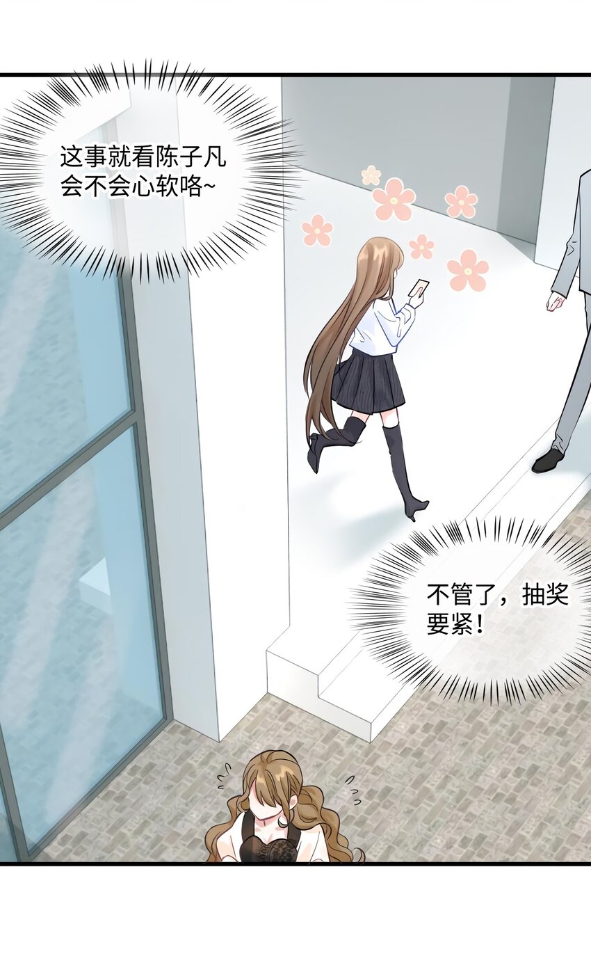 神秘枕邊人：boss，借個運 - 19 又撞到費南城？(1/2) - 2