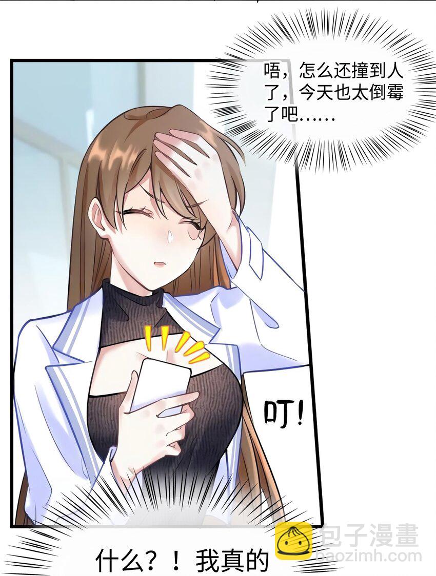 神秘枕邊人：boss，借個運 - 19 又撞到費南城？(1/2) - 4