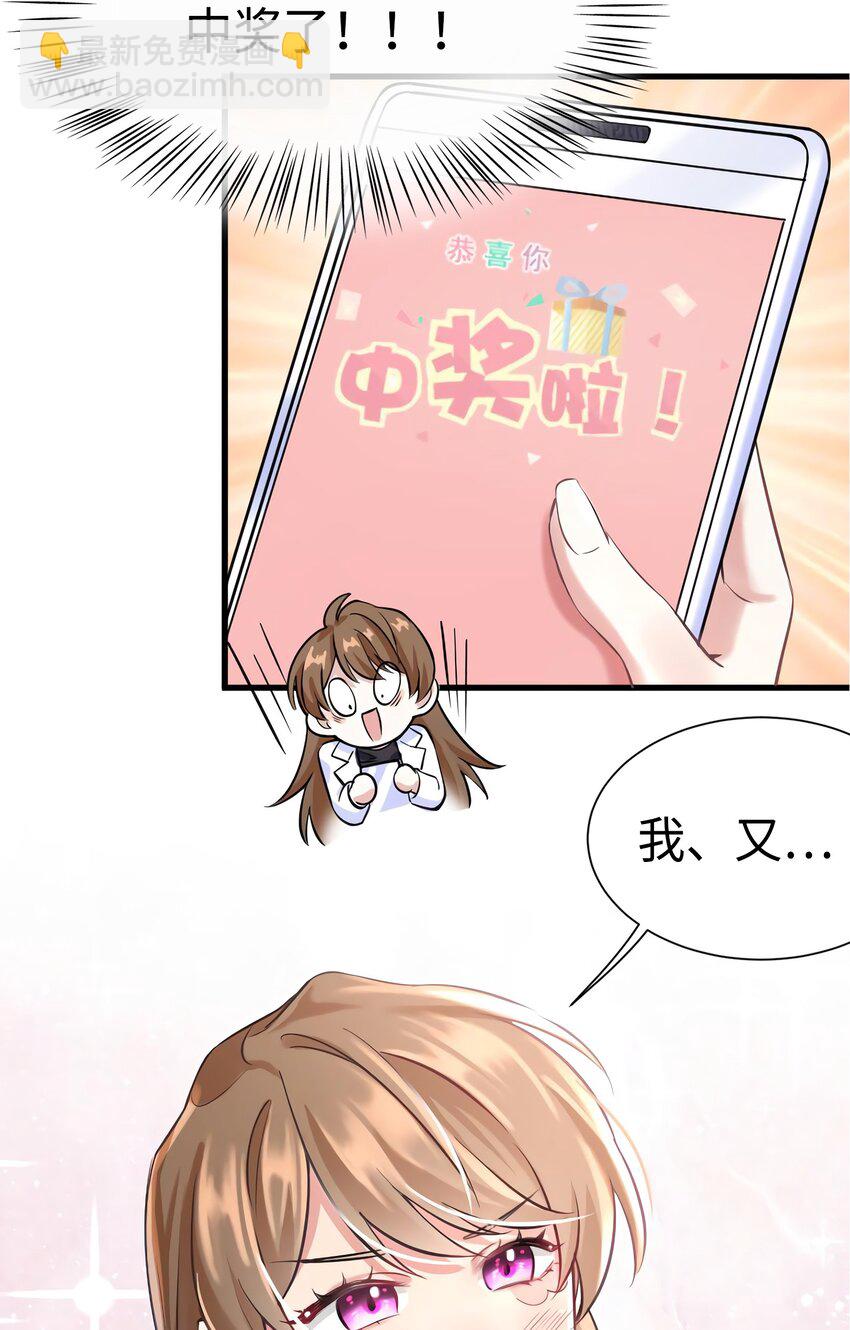 神秘枕邊人：boss，借個運 - 19 又撞到費南城？(1/2) - 5