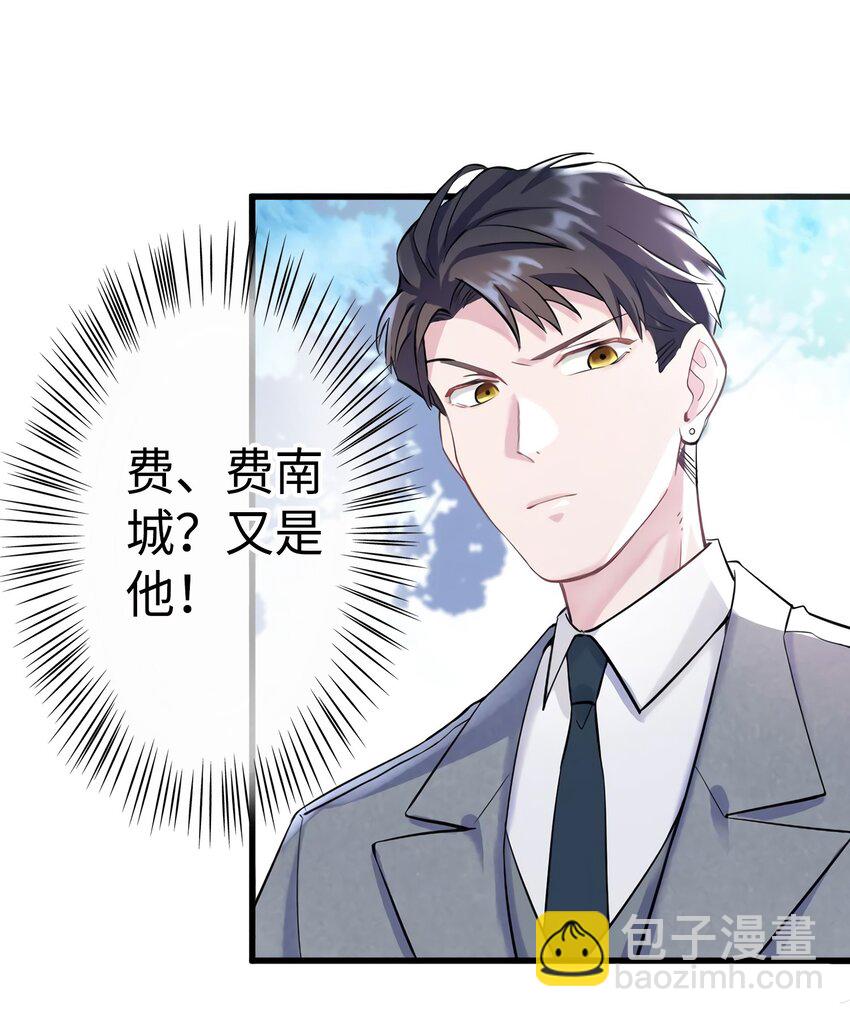 神秘枕邊人：boss，借個運 - 19 又撞到費南城？(1/2) - 7