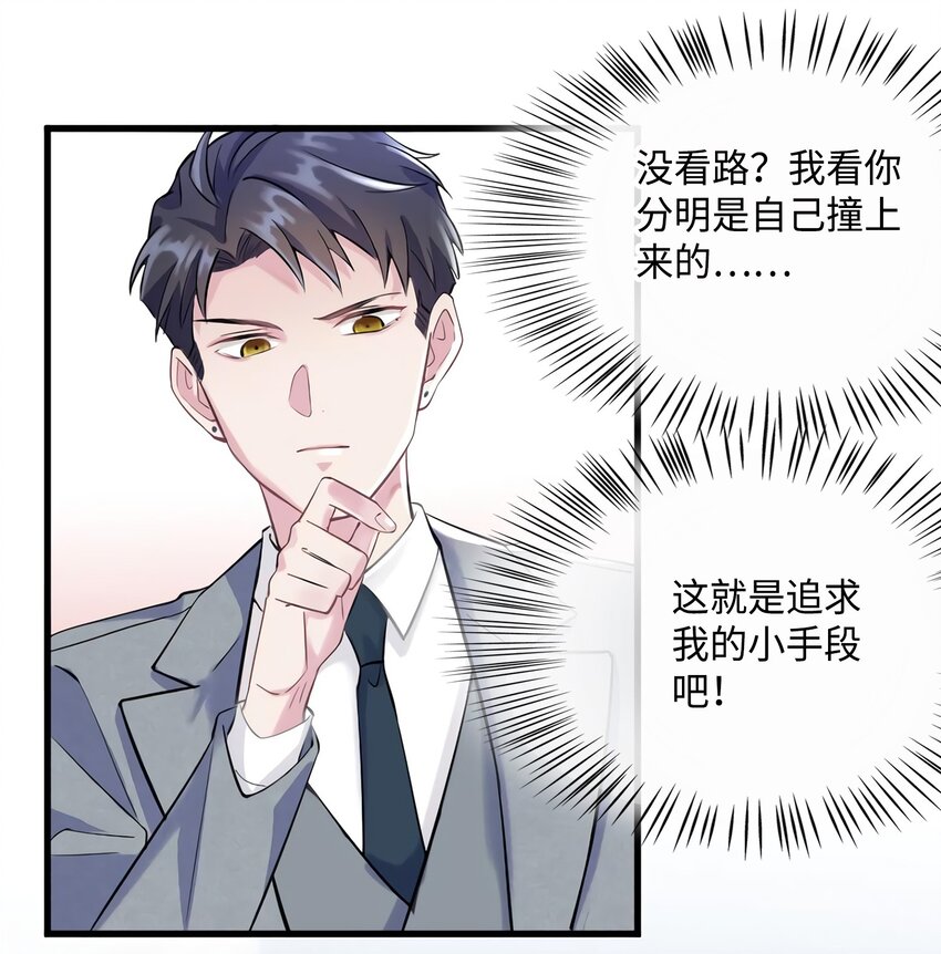 神秘枕邊人：boss，借個運 - 19 又撞到費南城？(1/2) - 1