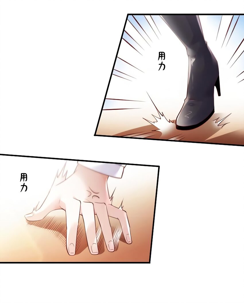 神秘枕邊人：boss，借個運 - 19 又撞到費南城？(1/2) - 7