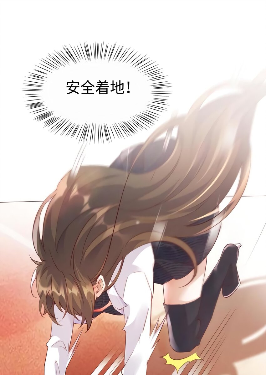 神秘枕邊人：boss，借個運 - 19 又撞到費南城？(1/2) - 8