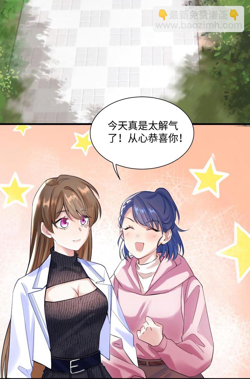 神秘枕邊人：boss，借個運 - 19 又撞到費南城？(1/2) - 4