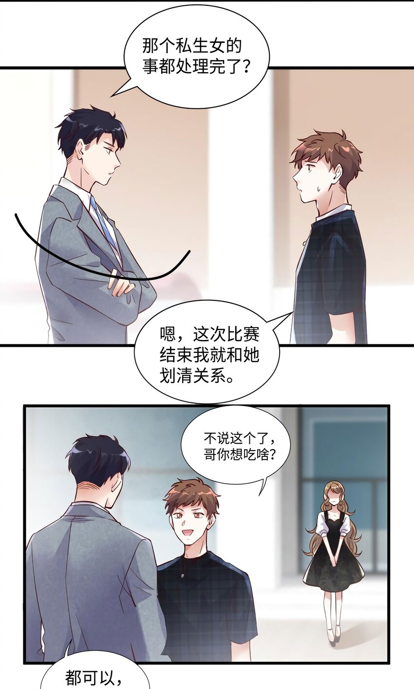 神秘枕邊人：boss，借個運 - 19 又撞到費南城？(1/2) - 4