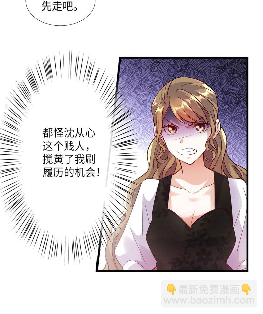 神秘枕邊人：boss，借個運 - 19 又撞到費南城？(1/2) - 5