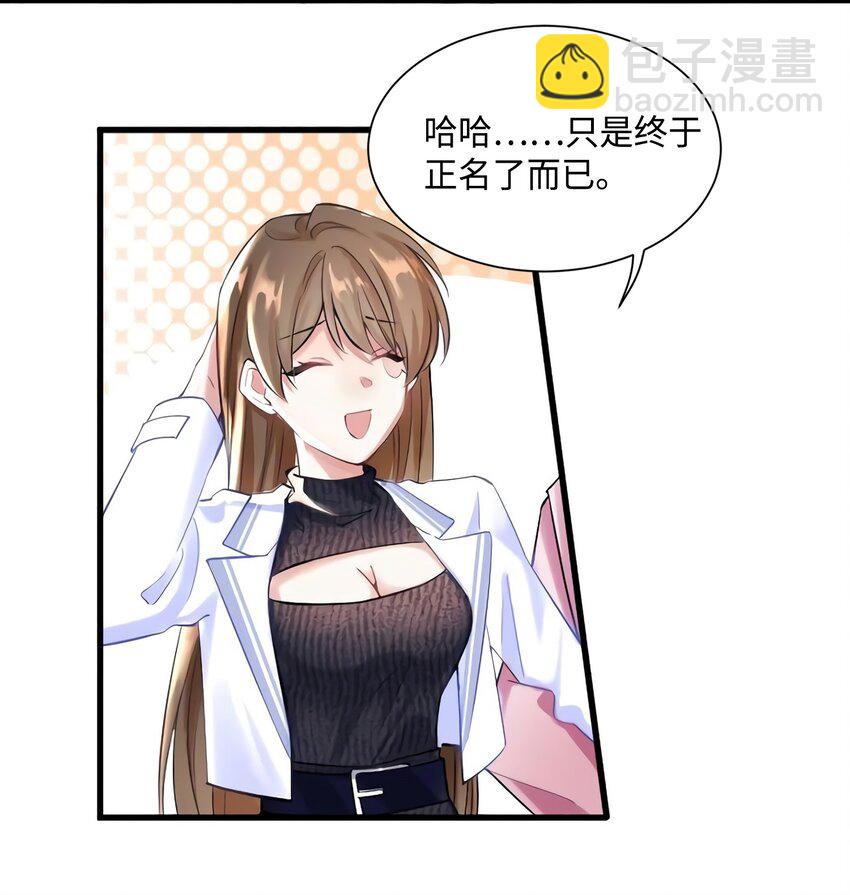 神秘枕邊人：boss，借個運 - 19 又撞到費南城？(1/2) - 5