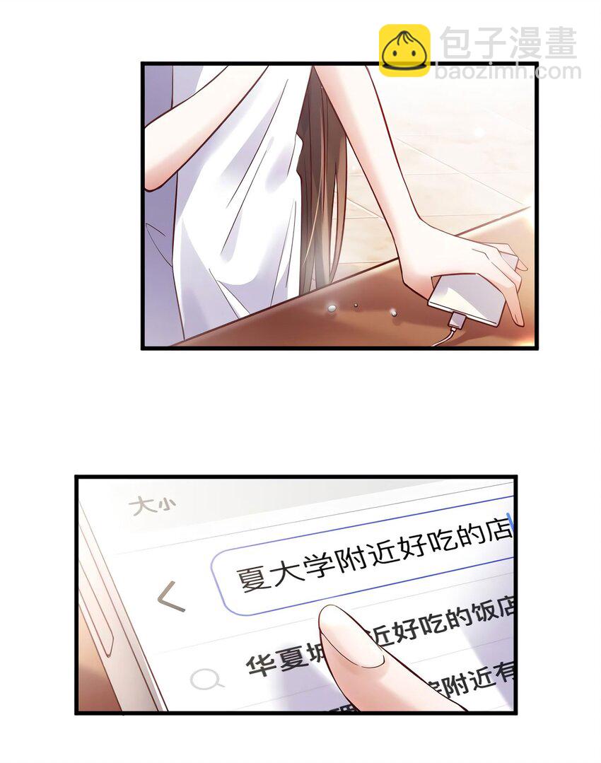 神秘枕邊人：boss，借個運 - 19 又撞到費南城？(1/2) - 2